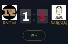 《王者榮耀》2018KPL秋季賽11月1日RNG.M vs BA黑鳳梨視頻
