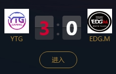 《王者榮耀》2018KPL秋季賽11月2日YTG vs EDG.M視頻