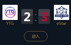 《王者榮耀》2018KPL秋季賽11月1日YTG vs eStar視頻
