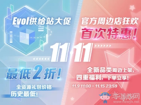 《戀與制作人》雙11大促活動介紹