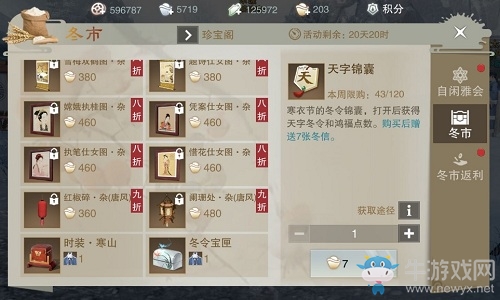 《楚留香》手游冬信獲取攻略