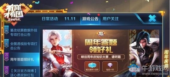 《王者榮耀》四周年推出周年慶皮膚的英雄將會(huì)是誰