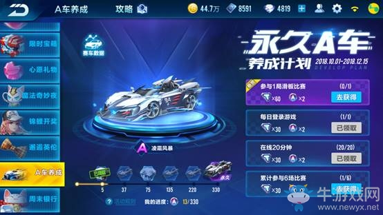 《QQ飛車》手游A車能量限時增加活動介紹