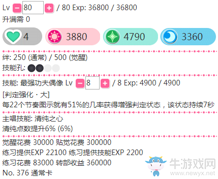 《LoveLive學園偶像祭》星空凜【最強功夫偶像】卡牌介紹