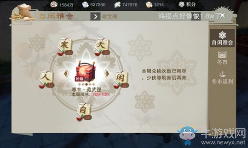 《楚留香》禽斗嬉冬活動(dòng)介紹
