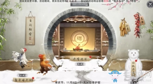 《楚留香》冬令進(jìn)補(bǔ)活動(dòng)介紹