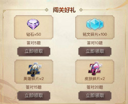 《王者榮耀》周年慶知識答題得好禮活動