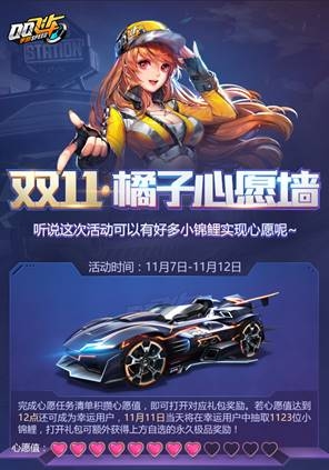 《QQ飛車》手游錦鯉第二季