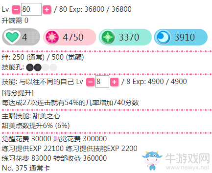 《LoveLive學園偶像祭》絢瀨繪里【與以往不同的自己】卡牌介紹