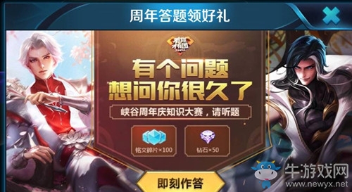 《王者榮耀》周年慶知識答題得好禮活動