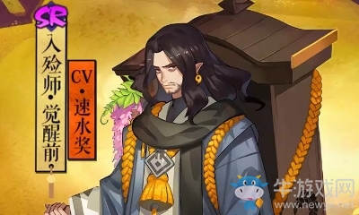 《陰陽(yáng)師》入殮師屬性介紹