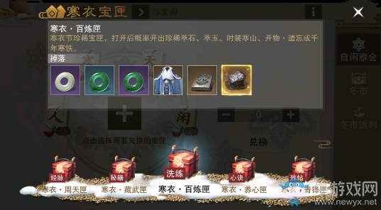 《楚留香》手游寒衣冬令獲取攻略