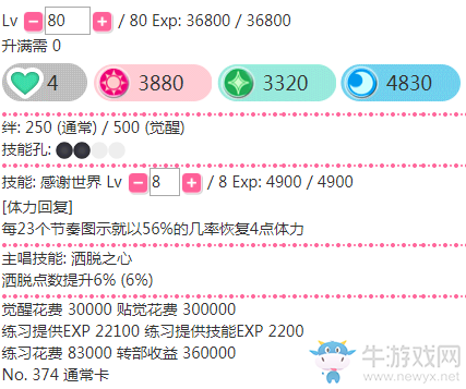 《LoveLive學(xué)園偶像祭》高坂穗乃果【感謝世界】卡牌介紹