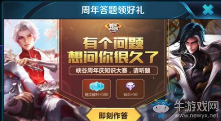 《王者榮耀》周年慶知識(shí)答題題目答案大全