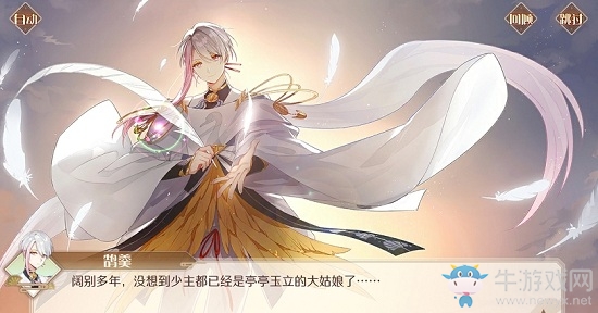 《食物語》鵠羹食魂解析
