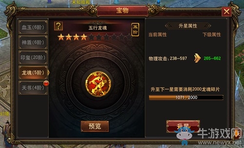 給你看個大寶貝 《最傳奇》寶物系統(tǒng)揭秘