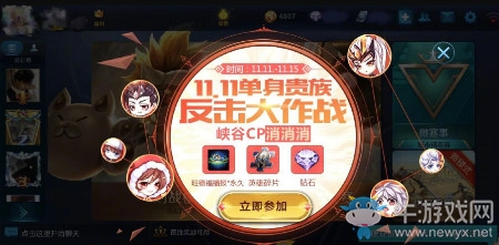 《王者榮耀》11.11單身貴族反擊大作戰(zhàn)活動