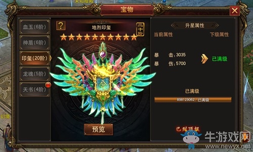 給你看個大寶貝 《最傳奇》寶物系統(tǒng)揭秘