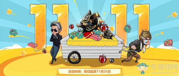 《CF》11.11火線狂歡節(jié) 極品獎勵等你領(lǐng)