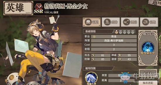 《時(shí)之歌》手游格洛莉婭·煉金少女卡牌介紹