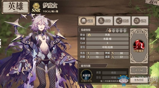 《時之歌》手游夢魔女卡牌介紹