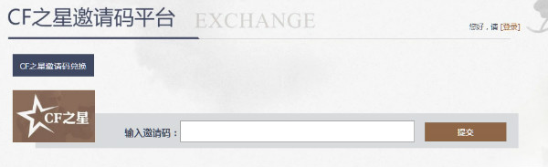 《CF》10月CF之星活動邀請碼分享