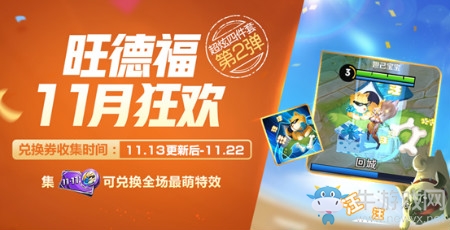 《王者榮耀》11月13日更新內(nèi)容 旺德?，F(xiàn)身峽谷，超炫四件套全曝光