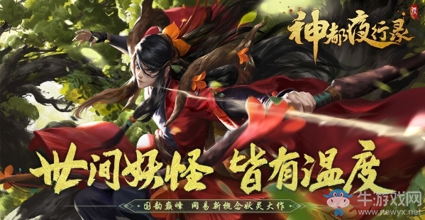 《神都夜行錄》妖靈司羿介紹