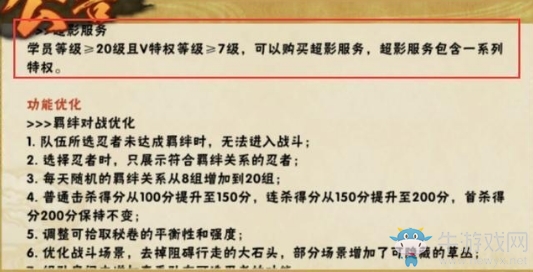《火影忍者》手游超影服務(wù)介紹