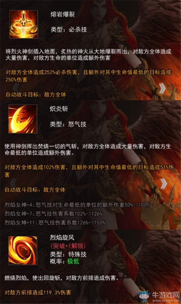 《女神聯(lián)盟2》手游烈焰女神詳解