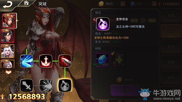 《女神聯(lián)盟2》英雄突破詳解
