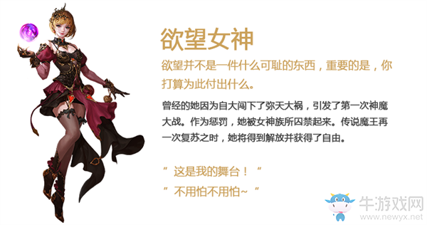 《女神聯(lián)盟2》手游欲望女神詳解