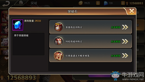 《女神聯(lián)盟2》英雄突破詳解