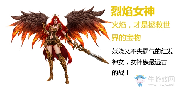 《女神聯(lián)盟2》手游烈焰女神詳解