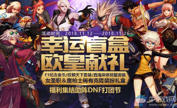 《DNF》幸運盲盒 歐皇獻禮