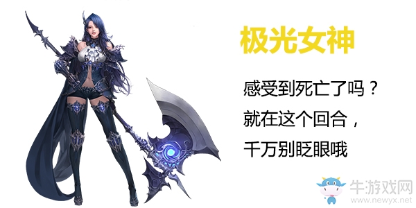 《女神聯(lián)盟2》手游極光女神詳解