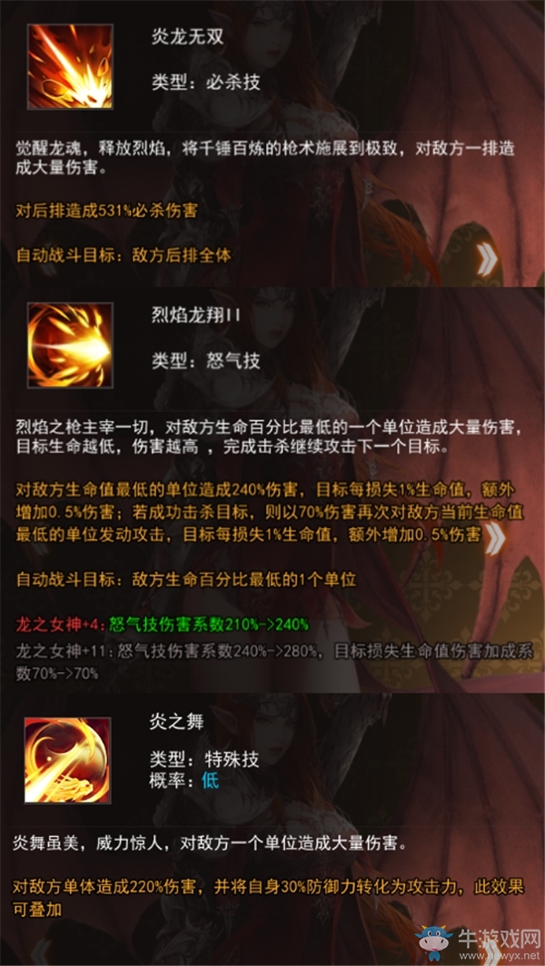 《女神聯(lián)盟2》手游龍之女神詳解