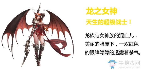 《女神聯(lián)盟2》手游龍之女神詳解