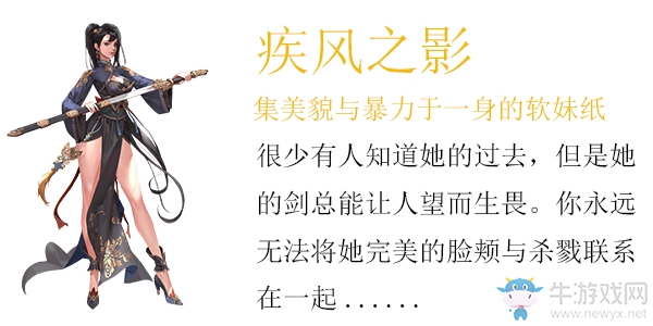 《女神聯(lián)盟2》手游疾風之影詳解