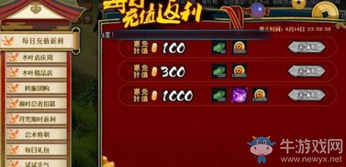 《火影忍者》手游高招返利活動(dòng)介紹