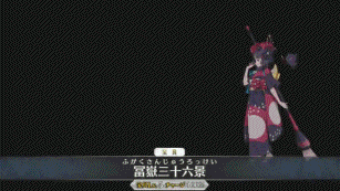 《FGO》葛飾北齋寶具動(dòng)畫一覽