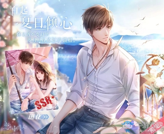 《戀與制作人》白起SSR夏日傾心進(jìn)化材料一覽