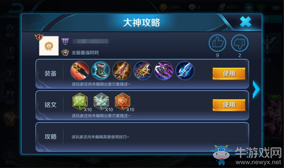 《王者榮耀》11月19日搶先服更新內容 全新銘文系統來襲