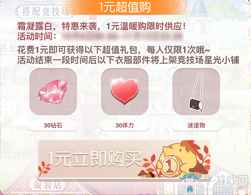 《奇跡暖暖》星法法專欄 霜露一元購