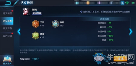 《王者榮耀》11月19日搶先服更新內容 全新銘文系統來襲