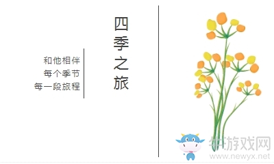 《戀與制作人》四季之旅主題SSR概率UP活動