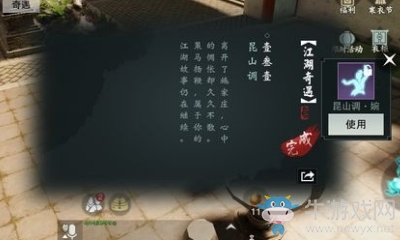 《楚留香》手游昆山調(diào)奇遇任務(wù)攻略