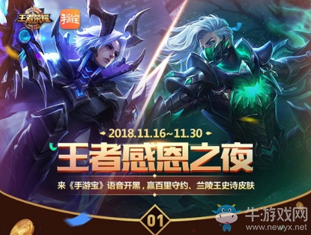 《王者榮耀》王者感恩之夜活動(dòng)介紹