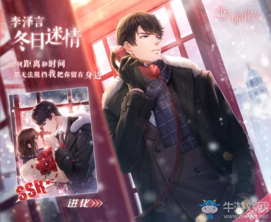 《戀與制作人》SSR李澤言·冬日迷情獲取攻略