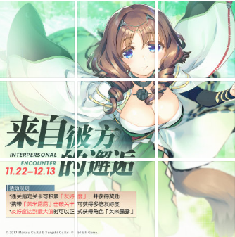 《碧藍(lán)航線》傳頌之物聯(lián)動(dòng)活動(dòng)前半內(nèi)容
